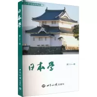 日本学 第21辑