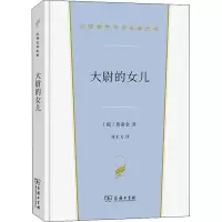大尉的女儿(精)/汉译世界文学名著丛书