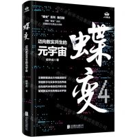 [N]蝶变(迈向数实共生的元宇宙)(精)-9787559664112