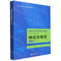 [N]神经生物学(第2版适用于综合性大学本科生和研究生)-9787301332207
