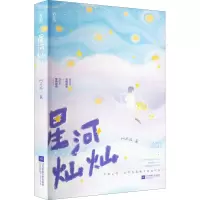 星河灿灿