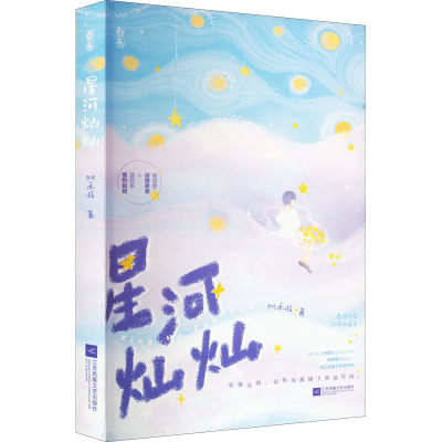 星河灿灿