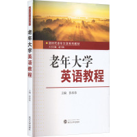 老年大学英语教程