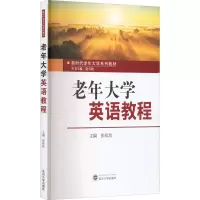 老年大学英语教程