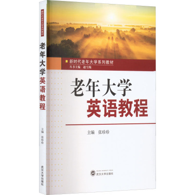 老年大学英语教程