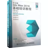 中文版3ds Max 2016基础培训教程(修订版)