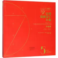 “三彩杯”中国创意设计大赛作品集.2013-2017
