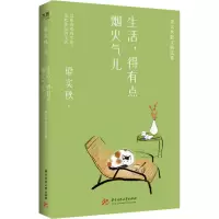 生活,得有点烟火气儿——梁实秋散文精选集