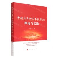 [N]中国共产党百年扶贫的理论与实践-9787010248592
