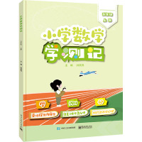 小学数学学测记(5上)