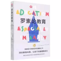 [N]罗素论教育-9787516663257