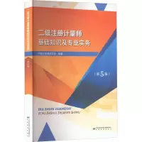 [友一个]2022新版 二级注册计量师考试教材 计量师基础知识及专业实务第5版 可搭法律法规综合案例分析习题剖析解答考