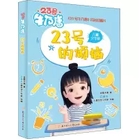 23号的烦恼