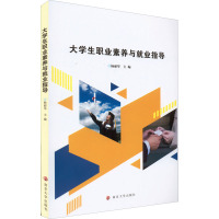 大学生职业素养与就业指导
