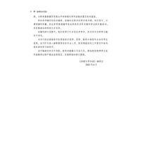 物理化学实验·全国中医药行业高等教育“十四五”规划教材配套用书