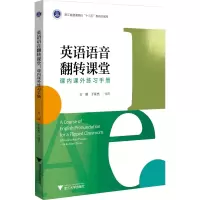 英语语音翻转课堂——课内课外练习手册