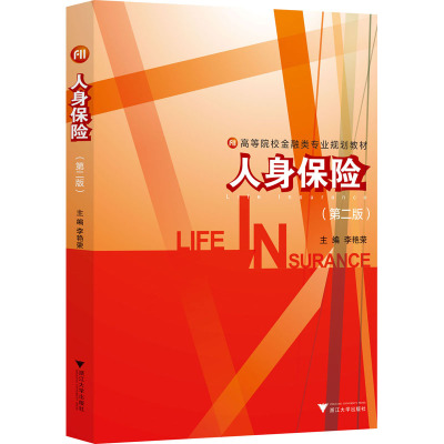 人身保险