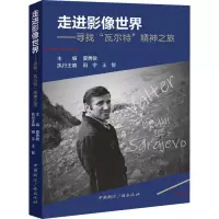 走进影像世界--寻找瓦尔特精神之旅(附U盘)(精)