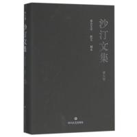 沙汀文集·第六卷:报告文学·散文
