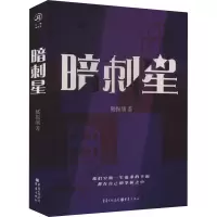 暗刺星