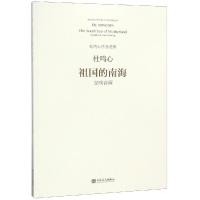 祖国的南海:交响音画