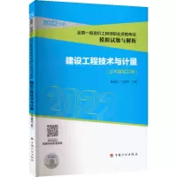 建设工程技术与计量(土木建筑工程)