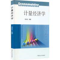 计量经济学