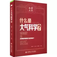 什么是大气科学?