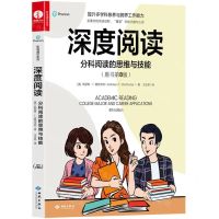 [N]深度阅读(分科阅读的思维与技能原书第8版)/职场通识系列-9787515108469