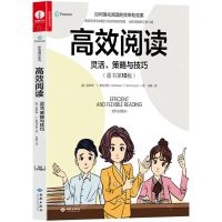 [N]高效阅读(灵活策略与技巧原书第10版)/职场通识系列-9787515108438