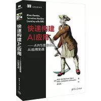 快速构建AI应用——AWS无服务器AI应用实战
