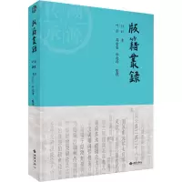 版籍丛录(精)