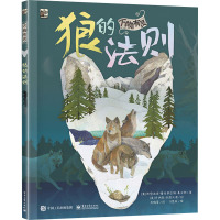 万物有灵 狼的法则