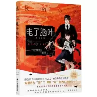 [N]电子脑叶-9787516822388