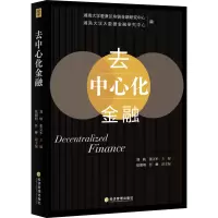 去中心化金融