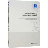 农业保险险种创新与信息不对称约束问题研究