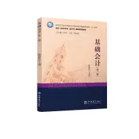 基础会计(第3版高等学校创新性数智化应用型经济管理规划教材)/会计系列