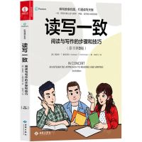 [N]读写一致(阅读与写作的步骤和技巧原书第3版)/职场通识系列-9787515108421