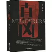 刑事检察官之真凶