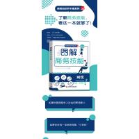 图解商务技能