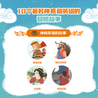 希腊神话有意思·神和英雄的故事