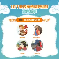希腊神话有意思·神和英雄的故事