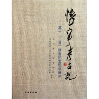 [M]怀宁考古记——基于"三普"调查的发现与研究-9787501032518