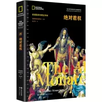 绝对君权(美国国家地理全球史)