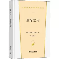 生命之用