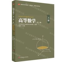[N]高等数学(适用于电子信息类计算机类物理学类各专业上第2版)-9787576030228