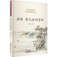 晏殊晏几道词赏析