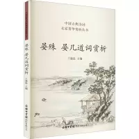 晏殊晏几道词赏析