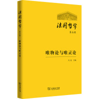 法国哲学(第五辑)