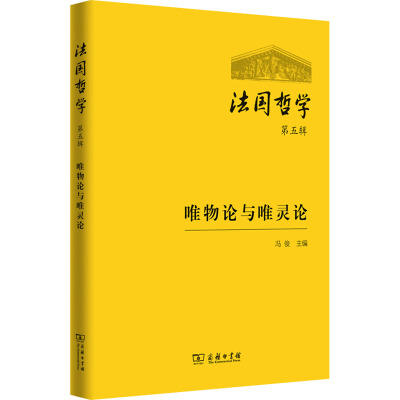 法国哲学(第五辑)